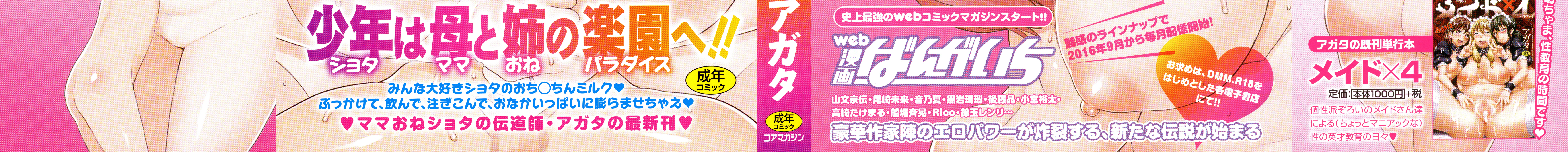 Mama Para ~Chijo Zukan~ page 2 full