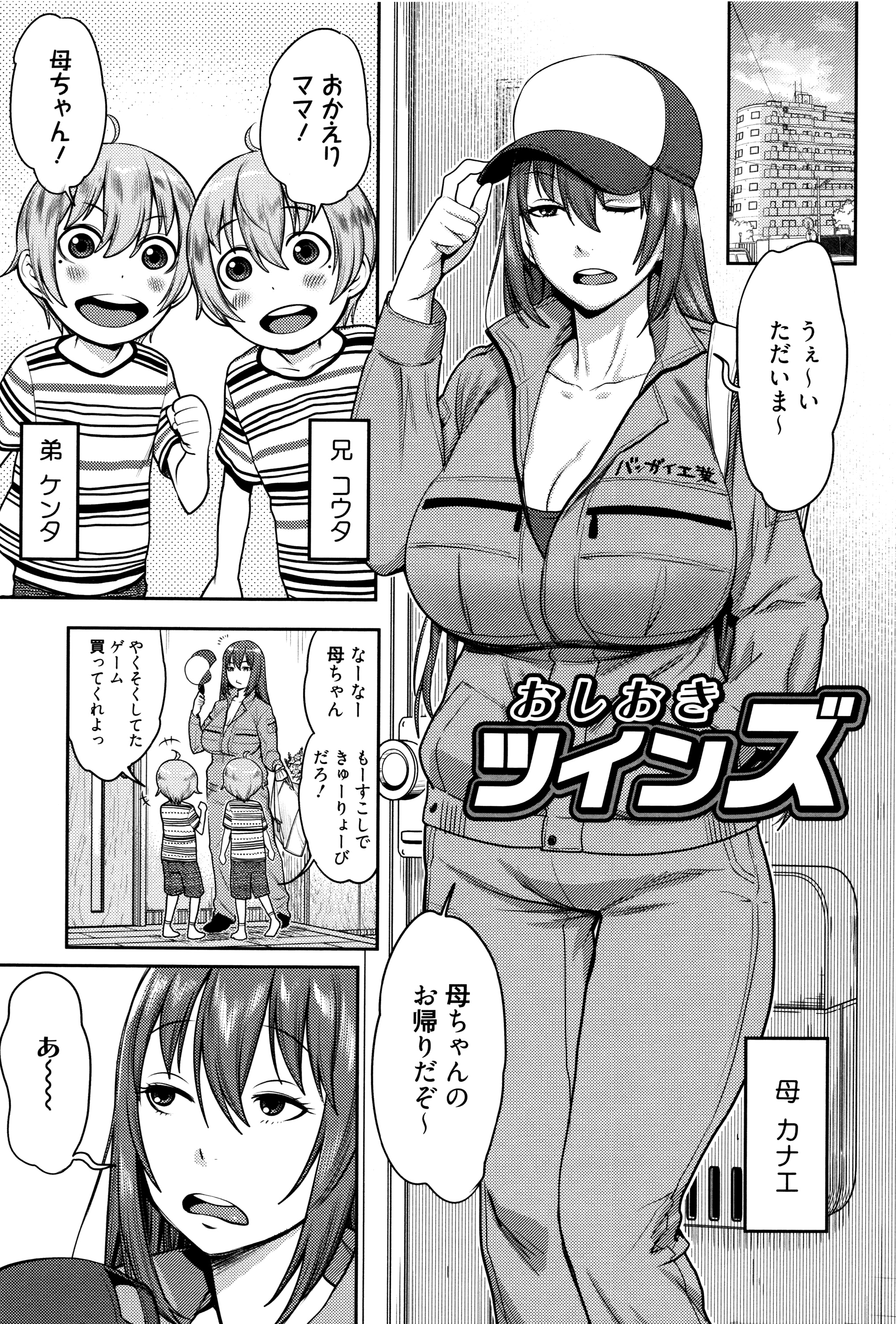 Mama Para ~Chijo Zukan~ page 8 full