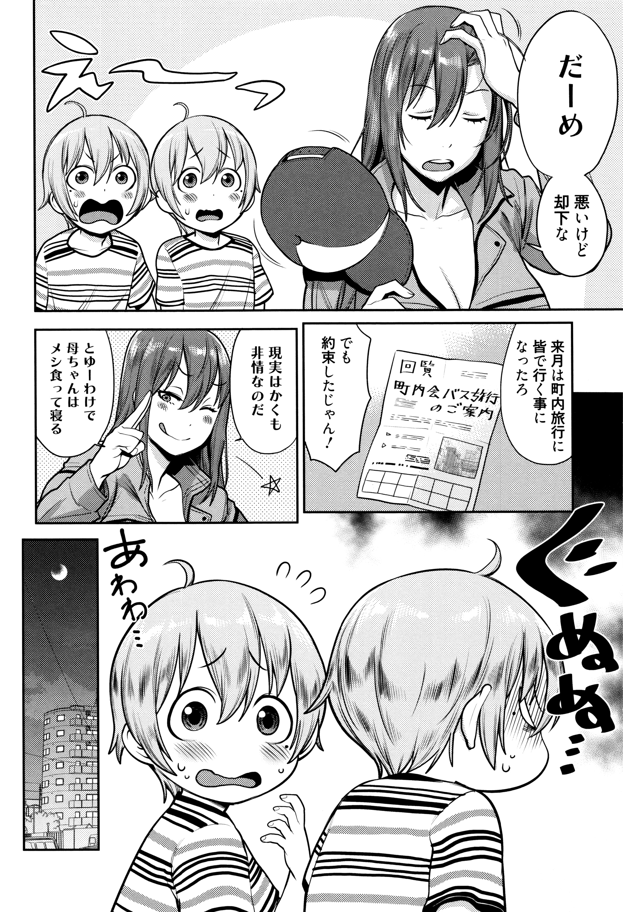 Mama Para ~Chijo Zukan~ page 9 full