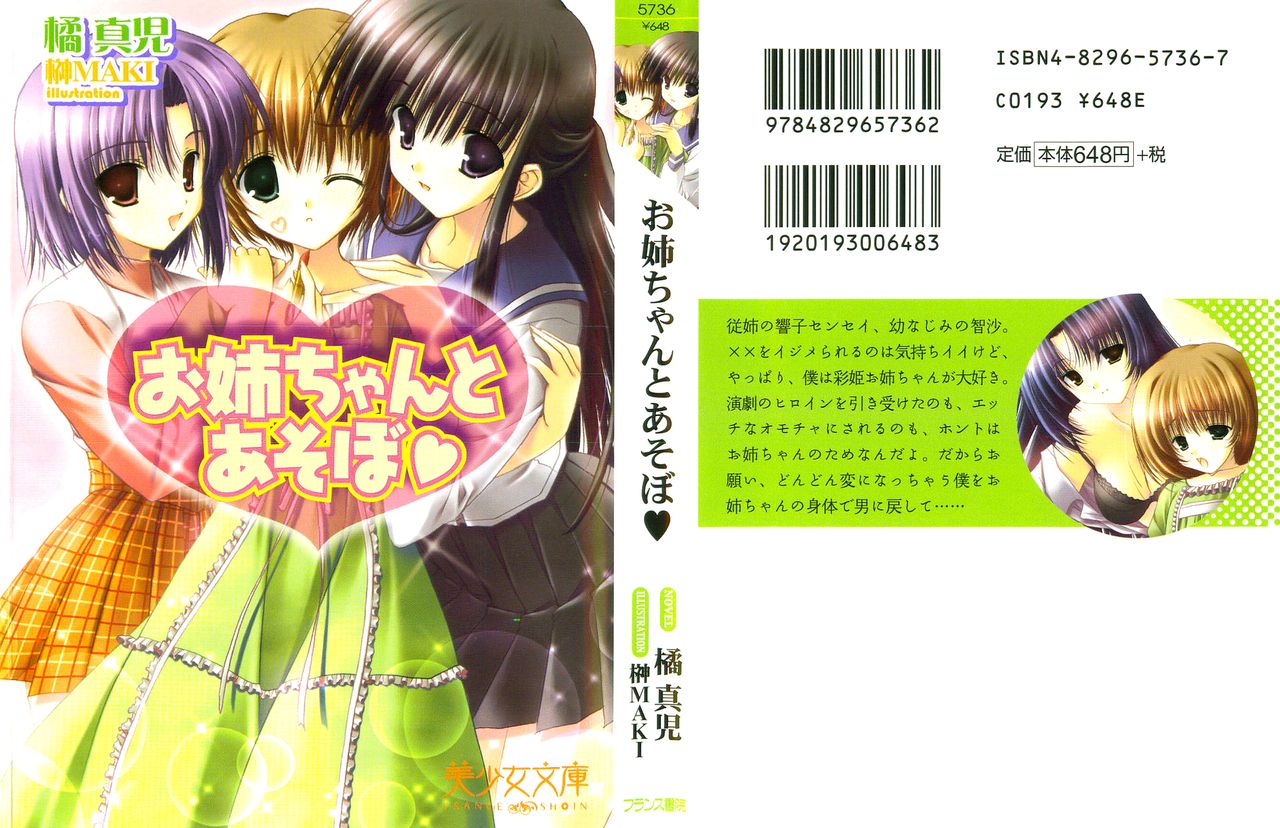 Onee-chan to Asobo page 1 full