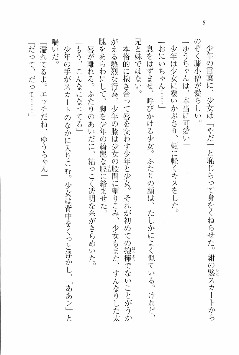 Onee-chan to Asobo page 10 full