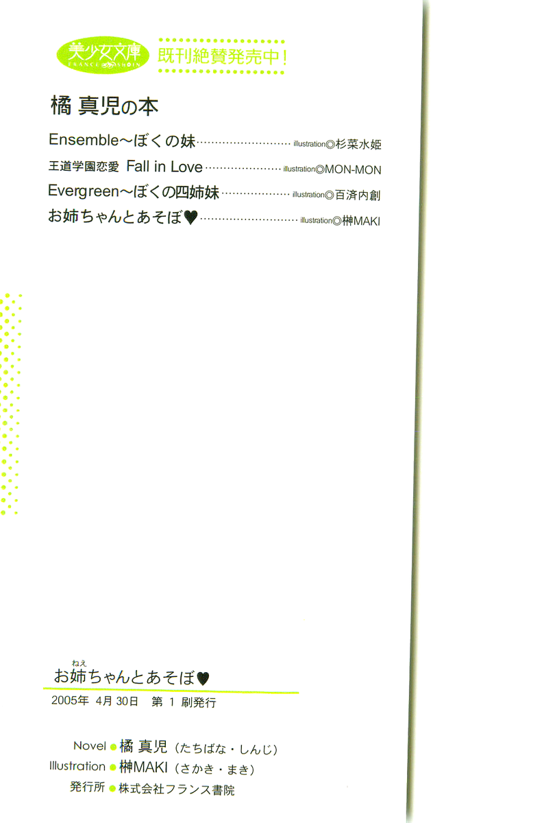 Onee-chan to Asobo page 3 full