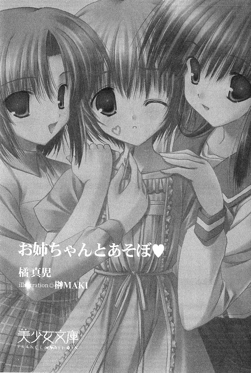 Onee-chan to Asobo page 5 full