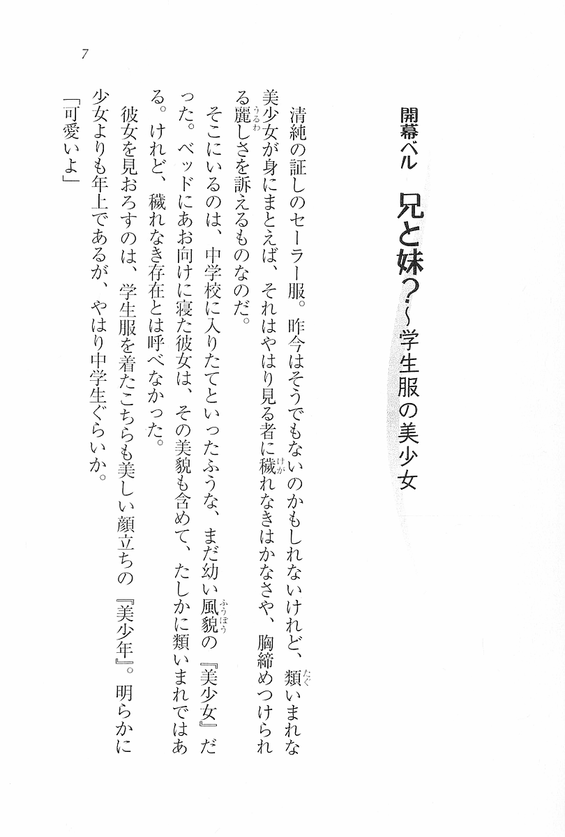 Onee-chan to Asobo page 9 full