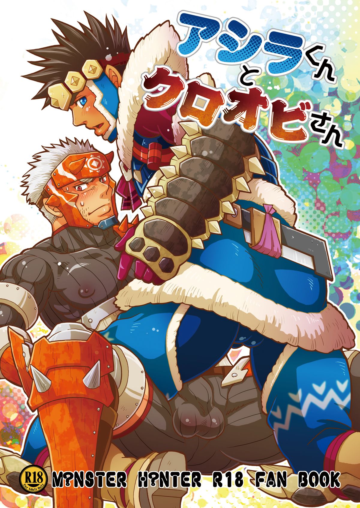 Ashira-kun to Kuroobi-san page 1 full