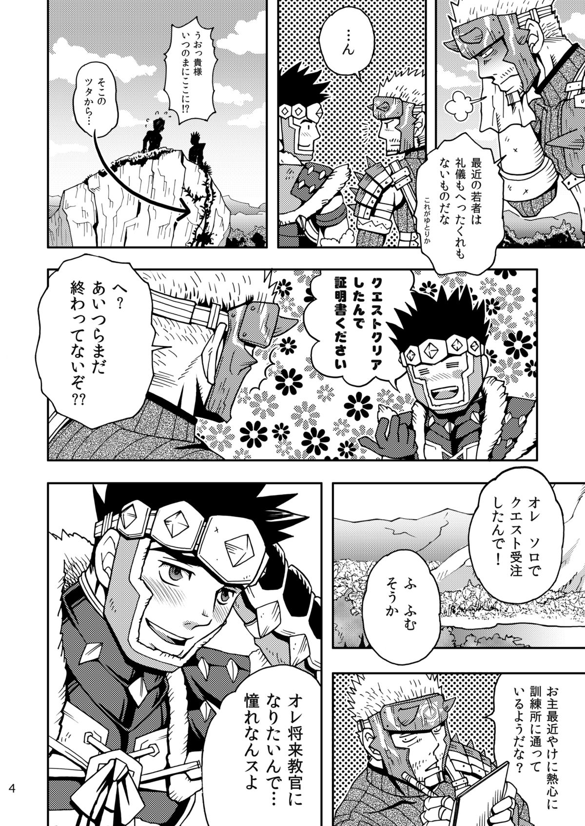 Ashira-kun to Kuroobi-san page 3 full