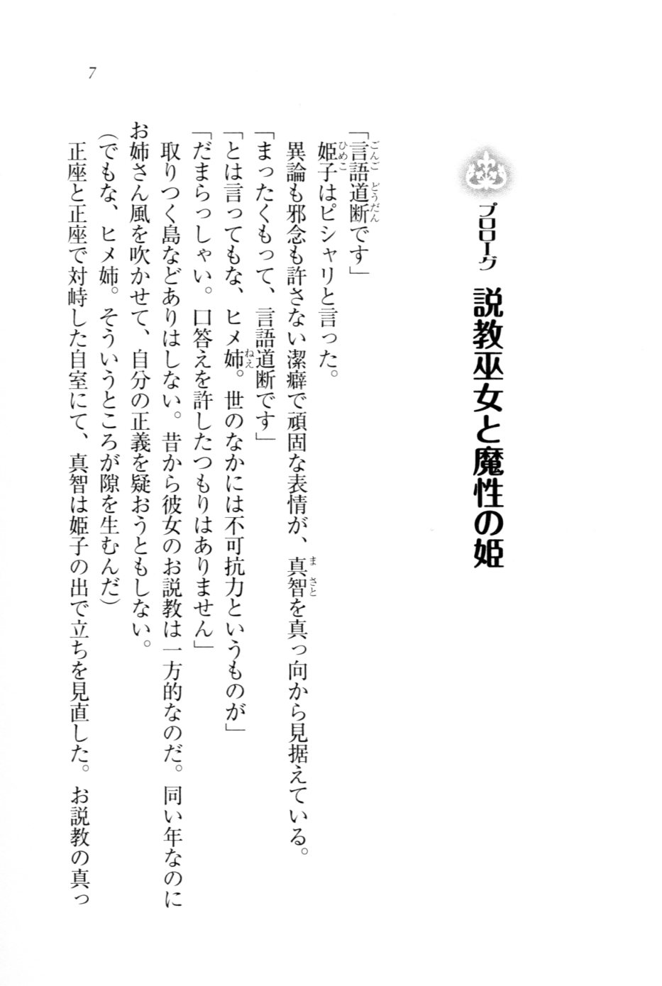 Gakuen Maou - Butouha Miko to Akuma Hime page 10 full