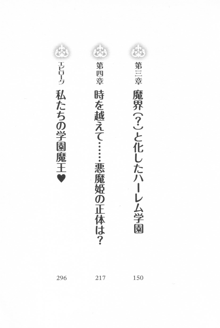 Gakuen Maou - Butouha Miko to Akuma Hime page 8 full