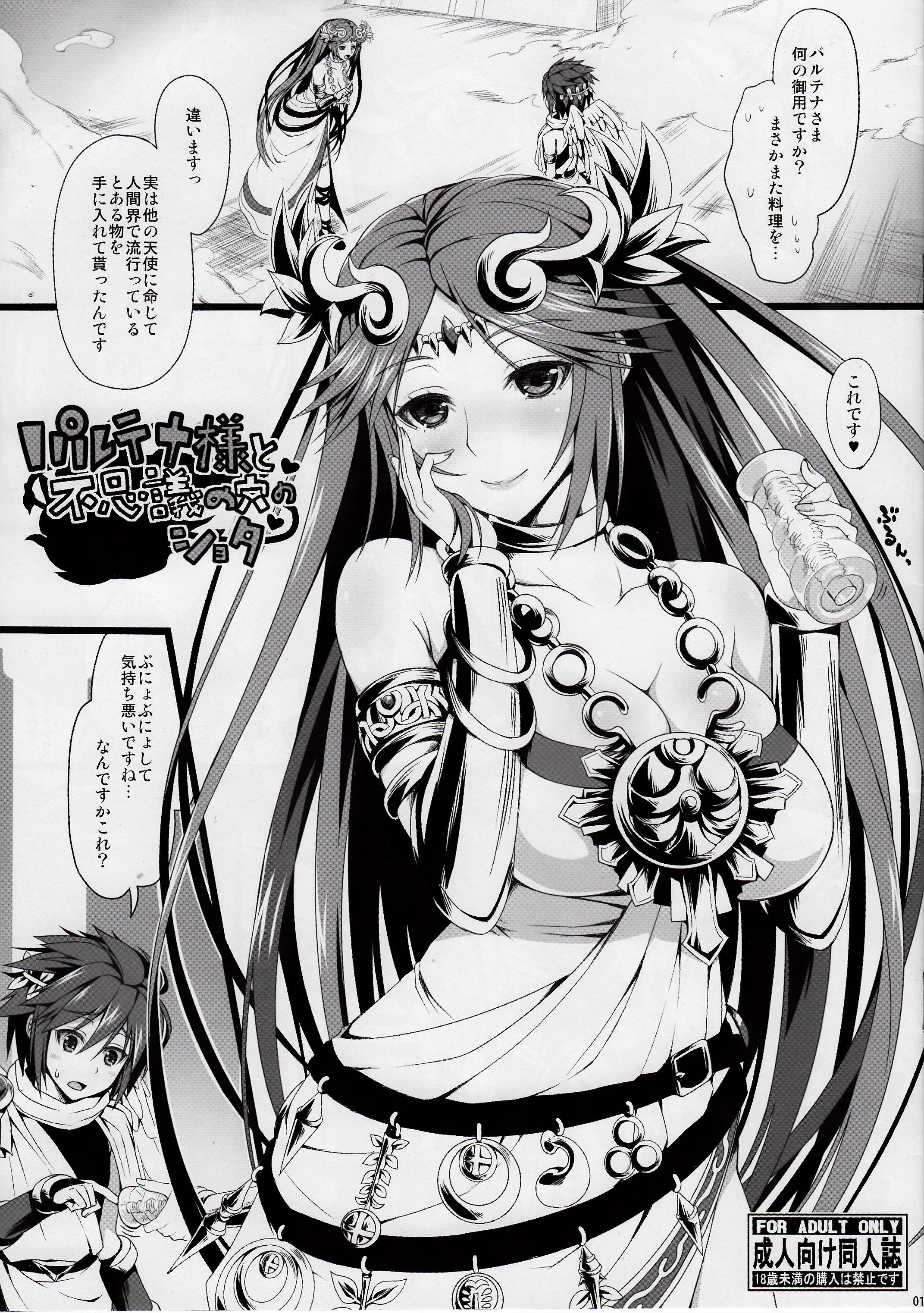 Palutena-sama to Fushigi no Anano Shota page 1 full