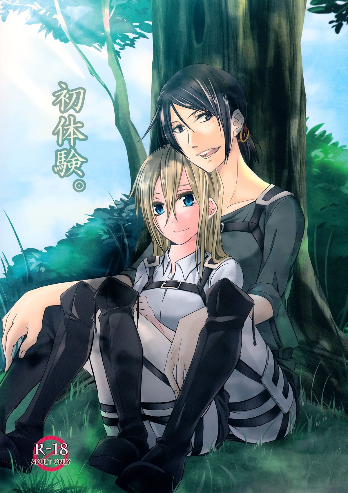 Hatsutaiken. | Their First Time page 1 full