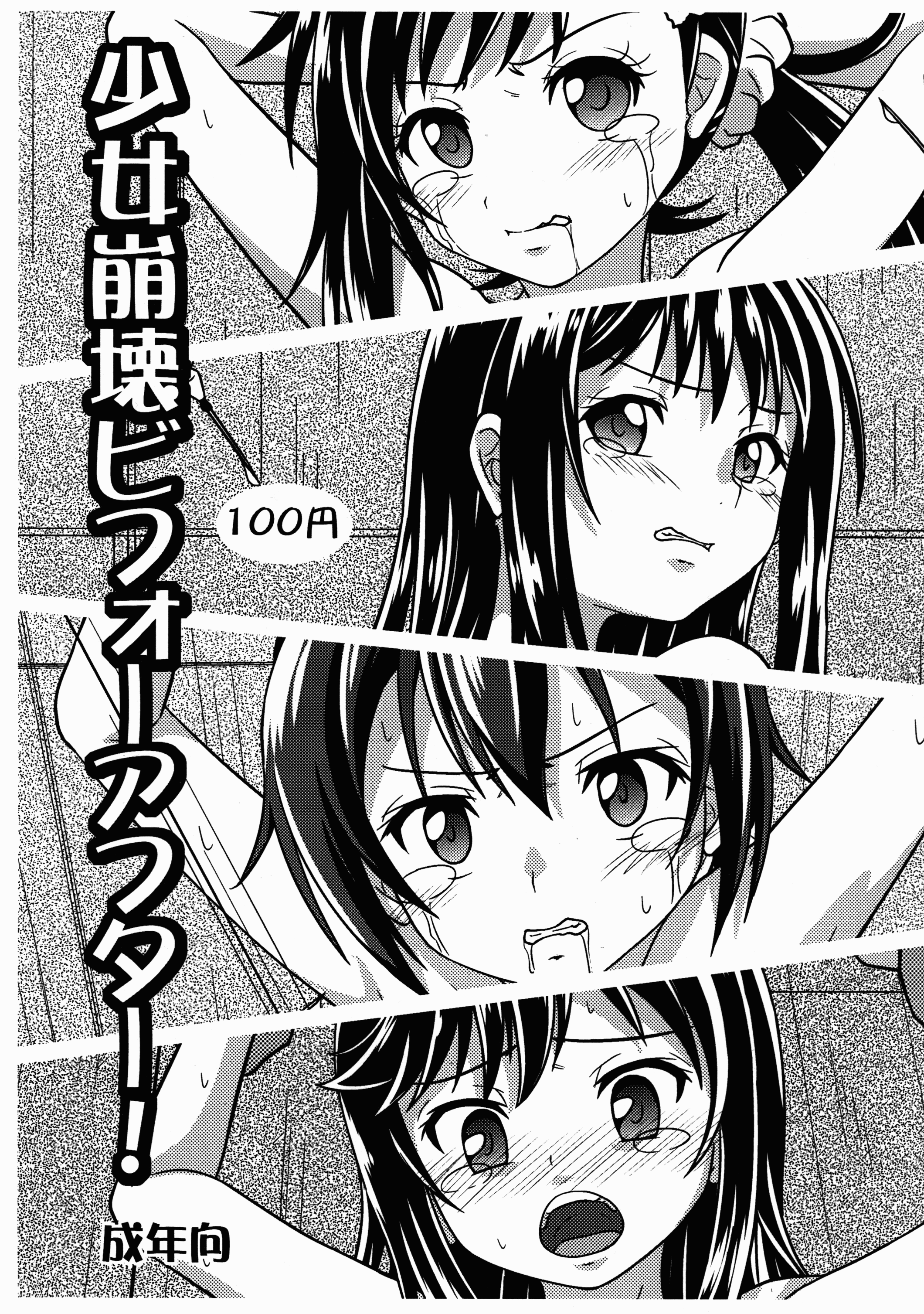 Shoujo Houkai Before After! page 1 full