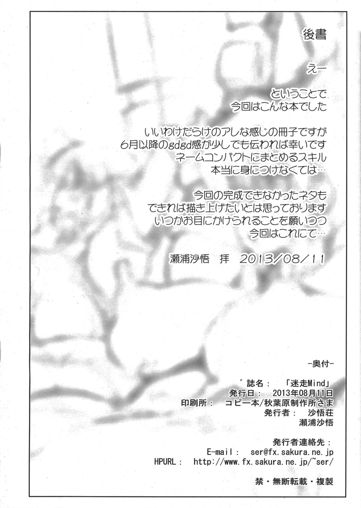 Meisou Mind page 10 full