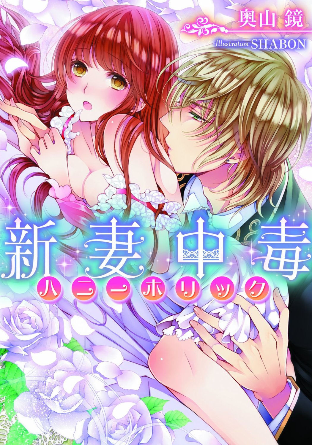 Honey Holic page 1 full