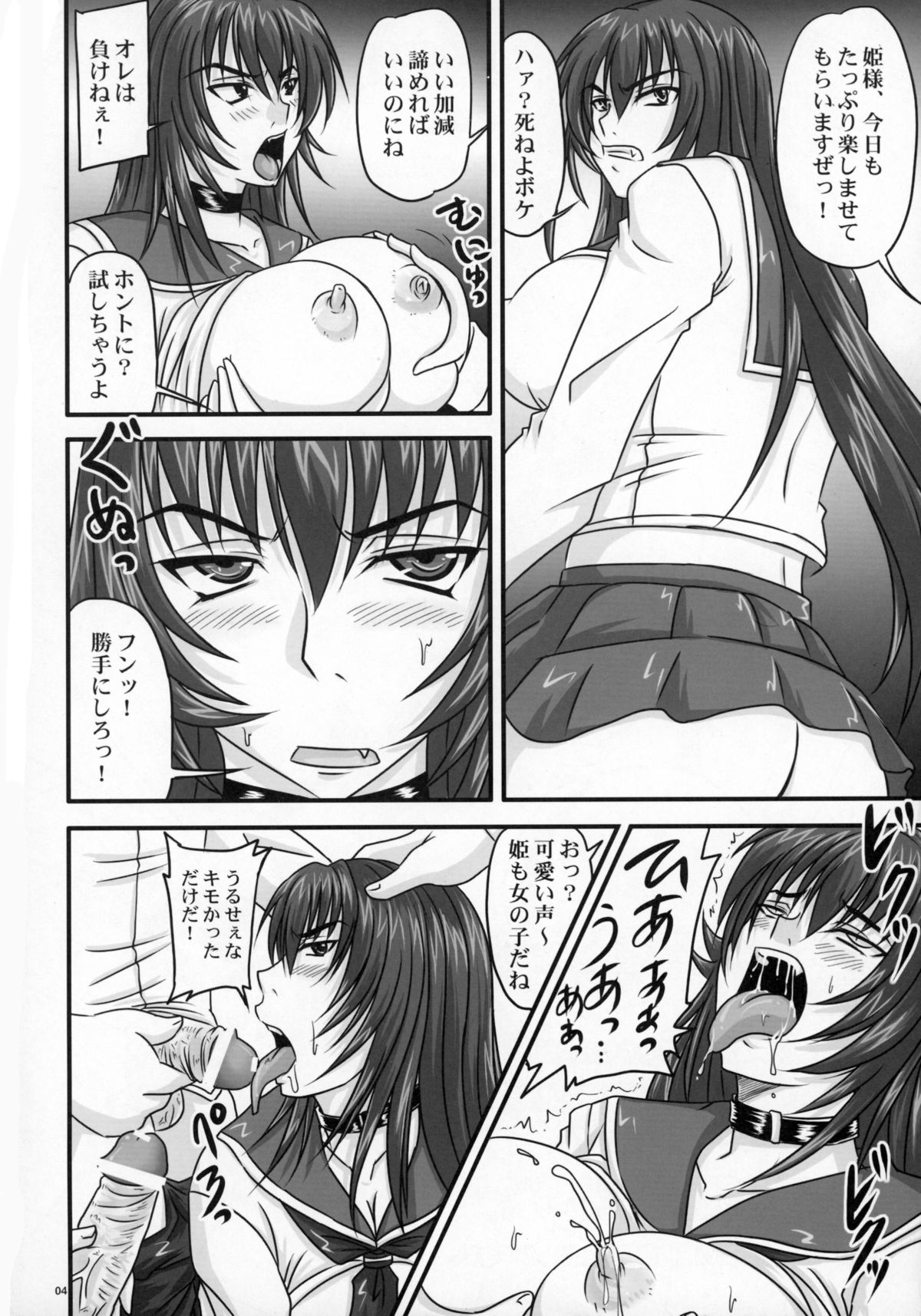 Do-S na Hime wa Kegasareru Haji no Ni - Zecchou Jigoku page 4 full