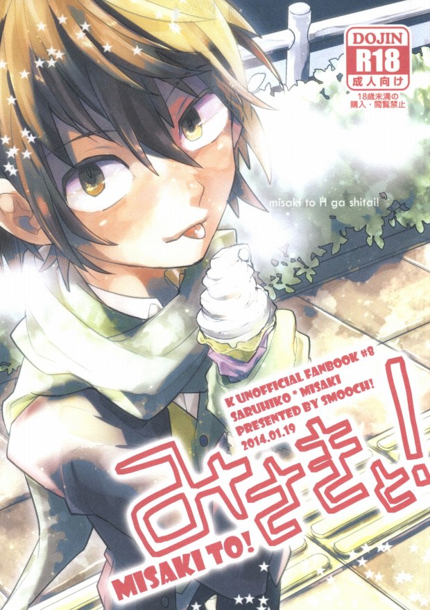 MISAKI TO! page 1 full