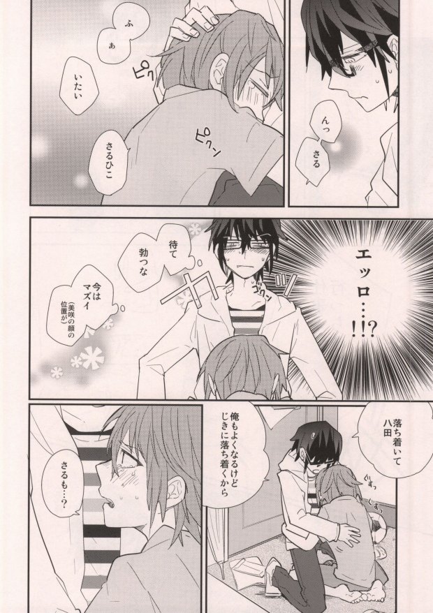 MISAKI TO! page 10 full