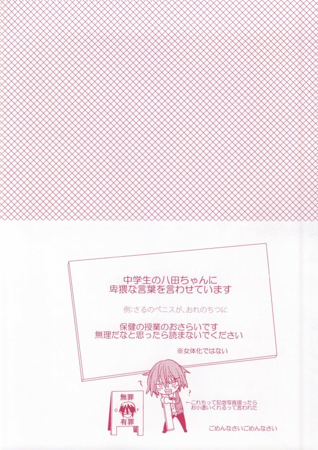 MISAKI TO! page 2 full