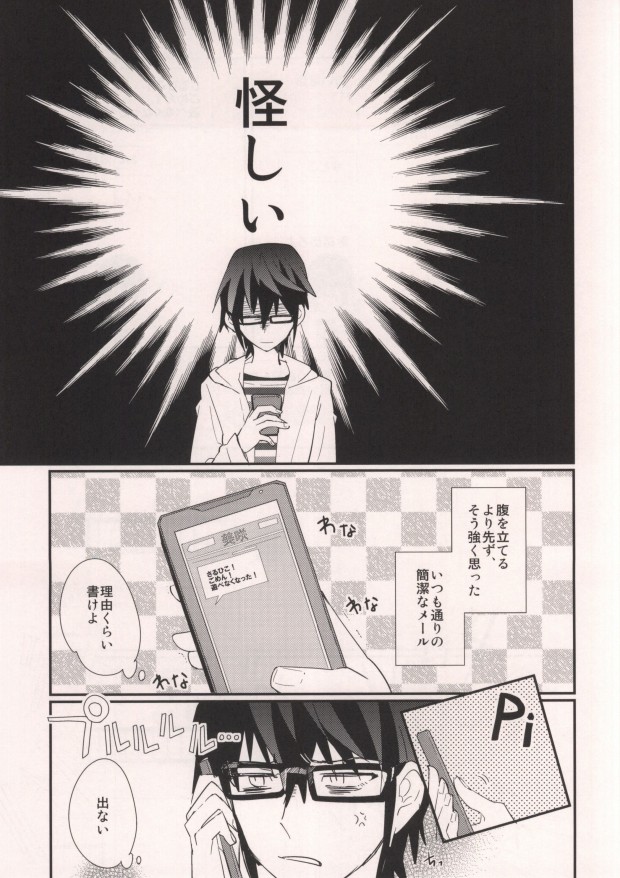 MISAKI TO! page 3 full