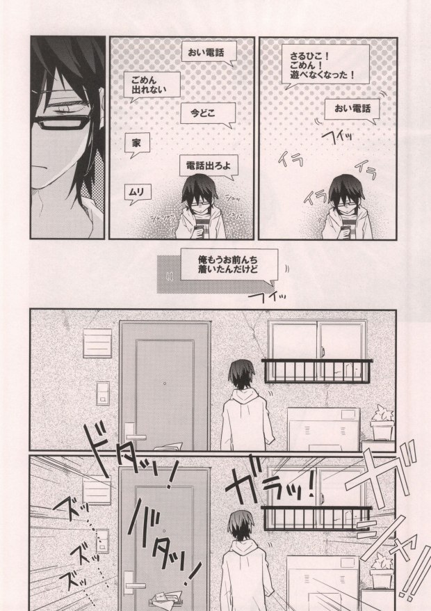 MISAKI TO! page 4 full