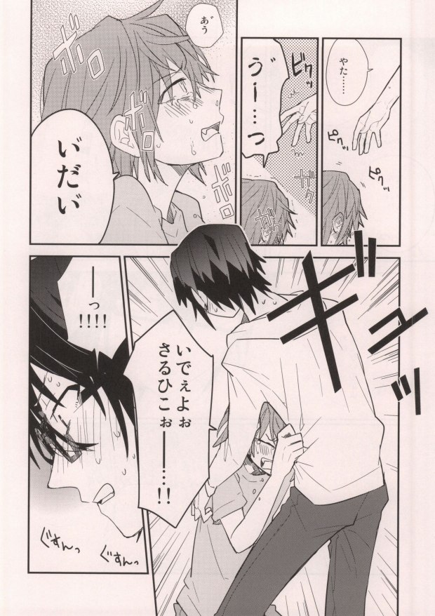 MISAKI TO! page 8 full