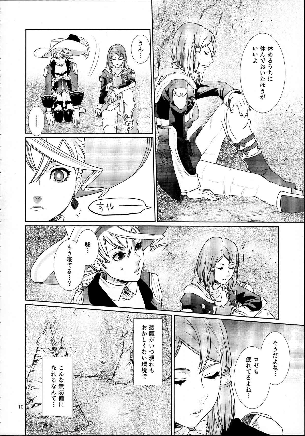 Sennyuu Chishiki to Setsuju page 10 full