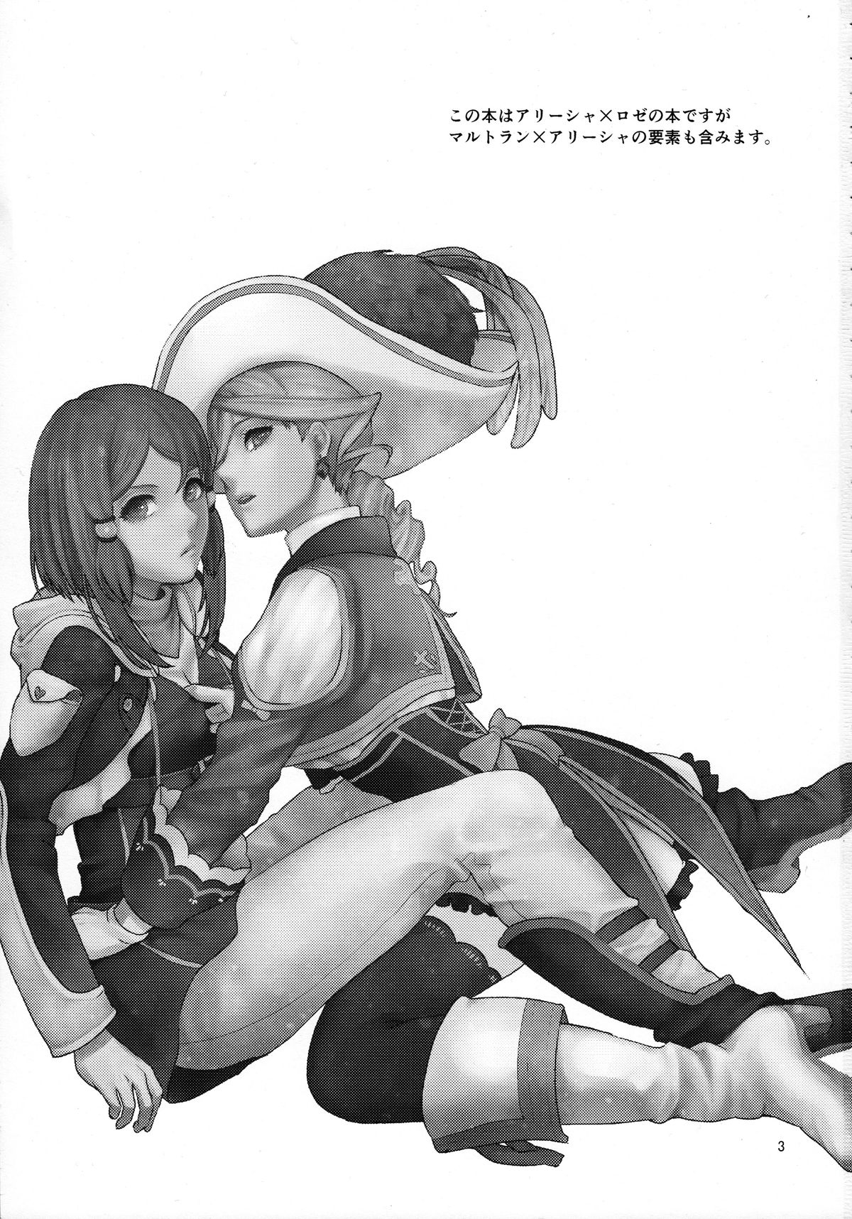 Sennyuu Chishiki to Setsuju page 3 full