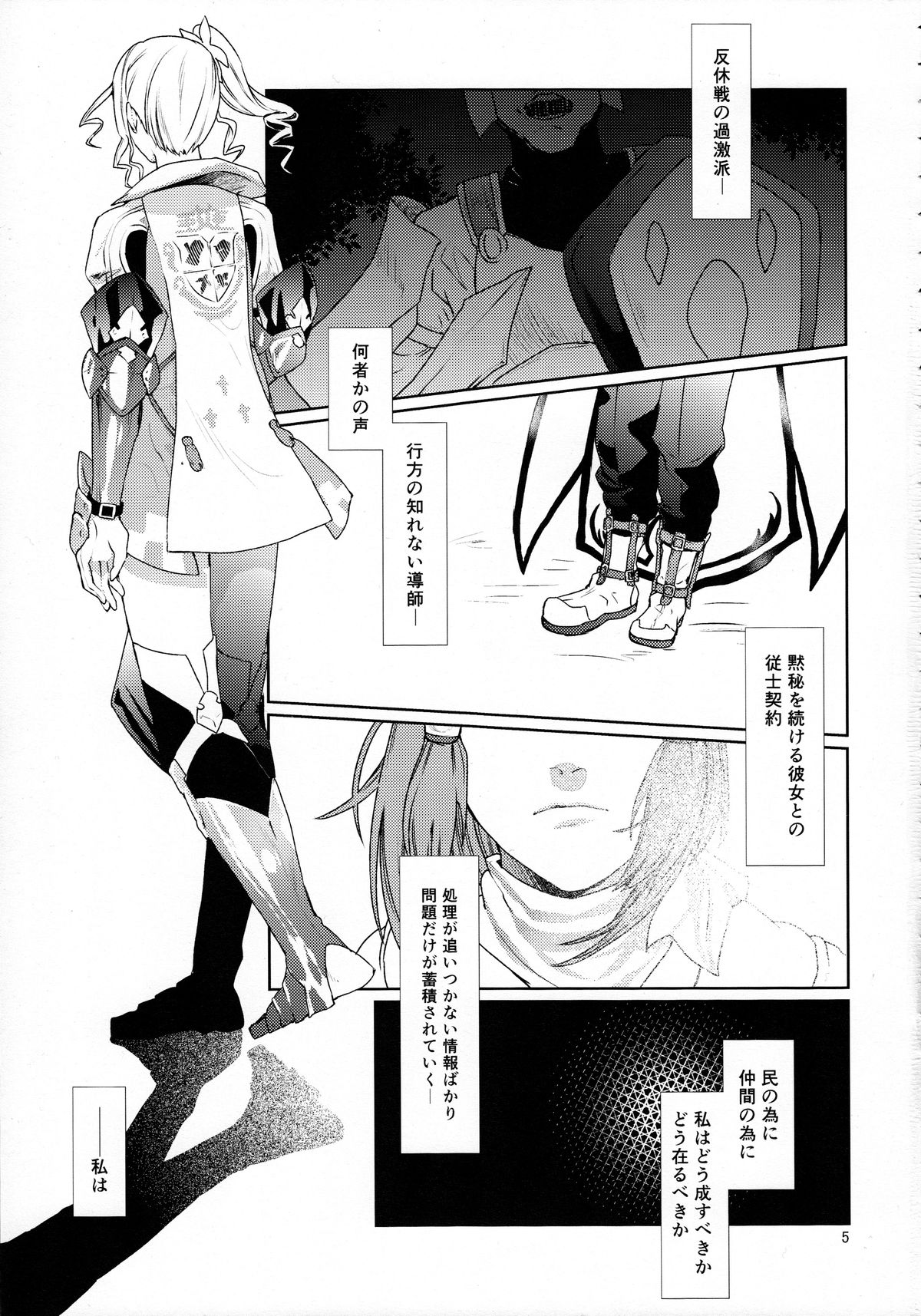 Sennyuu Chishiki to Setsuju page 5 full