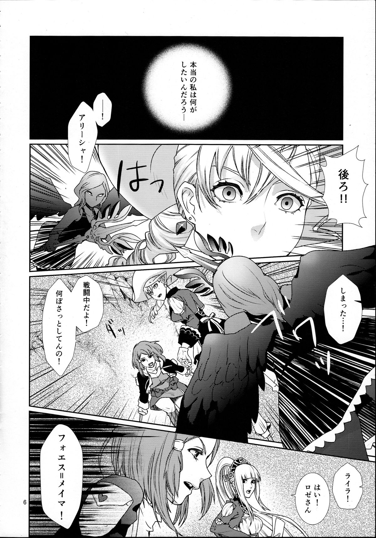 Sennyuu Chishiki to Setsuju page 6 full