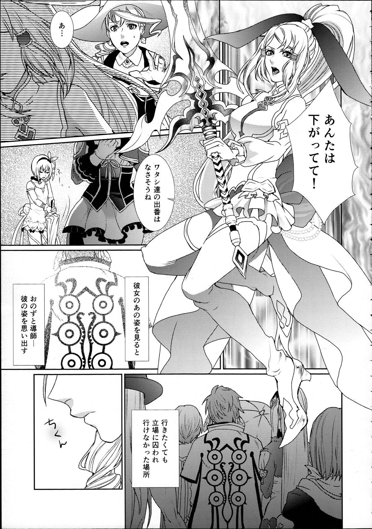 Sennyuu Chishiki to Setsuju page 7 full