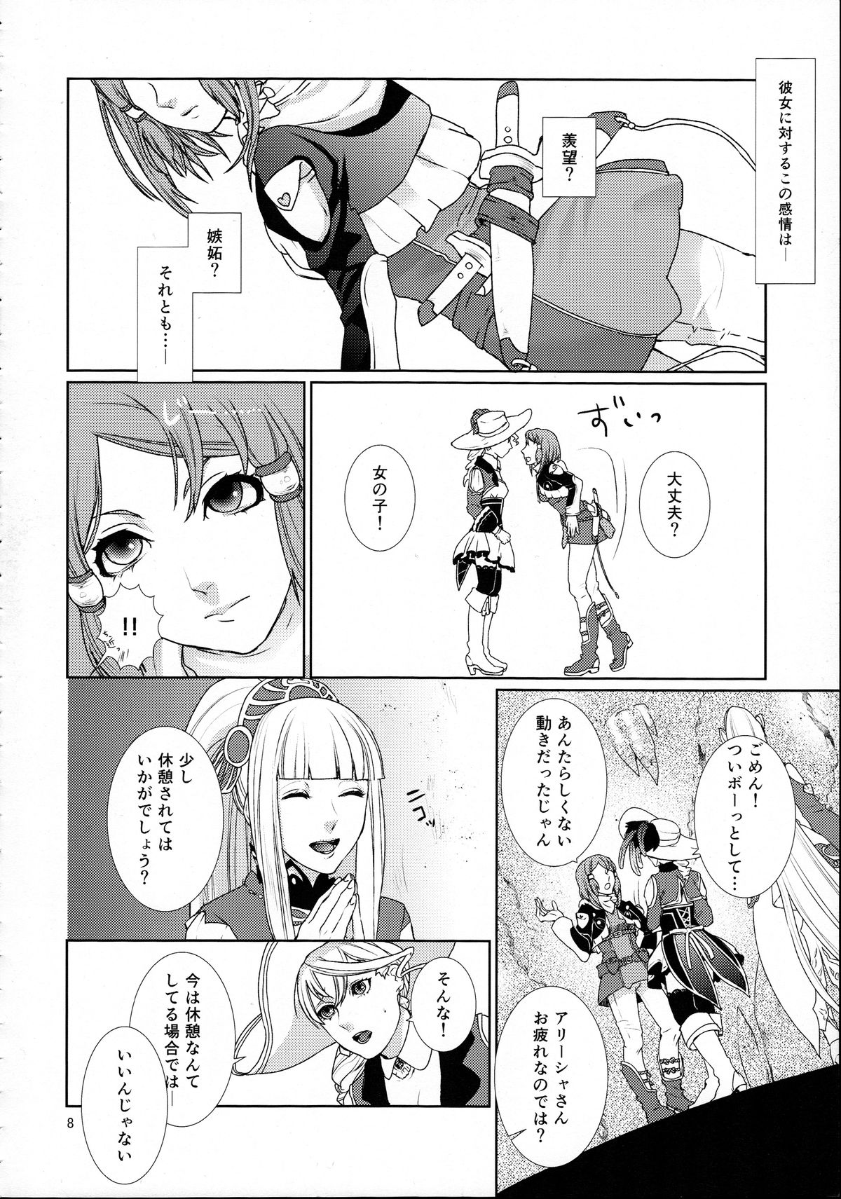 Sennyuu Chishiki to Setsuju page 8 full