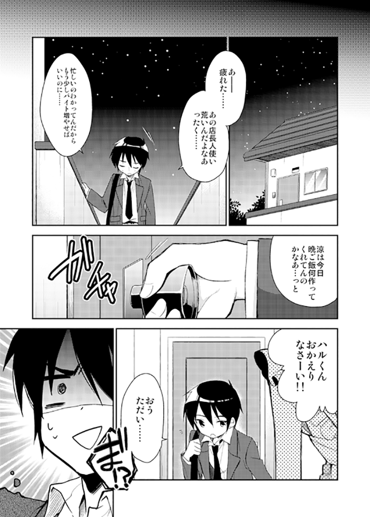 Dousei Hajimemashita 2 page 5 full