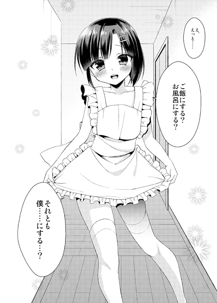 Dousei Hajimemashita 2 page 6 full