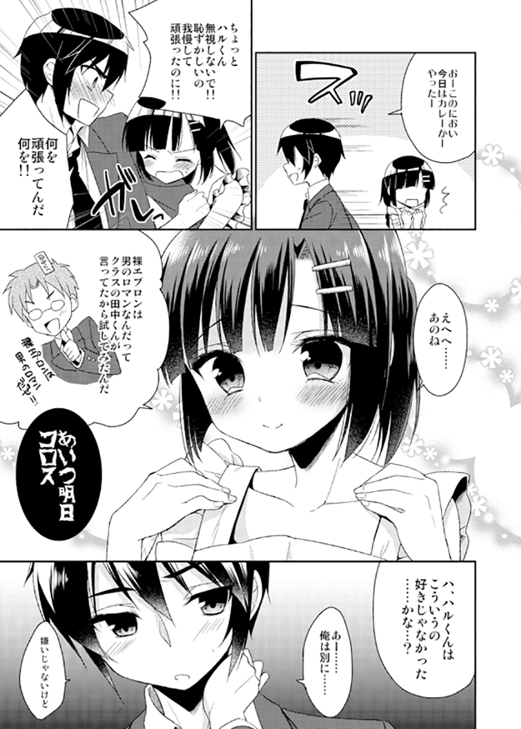 Dousei Hajimemashita 2 page 7 full