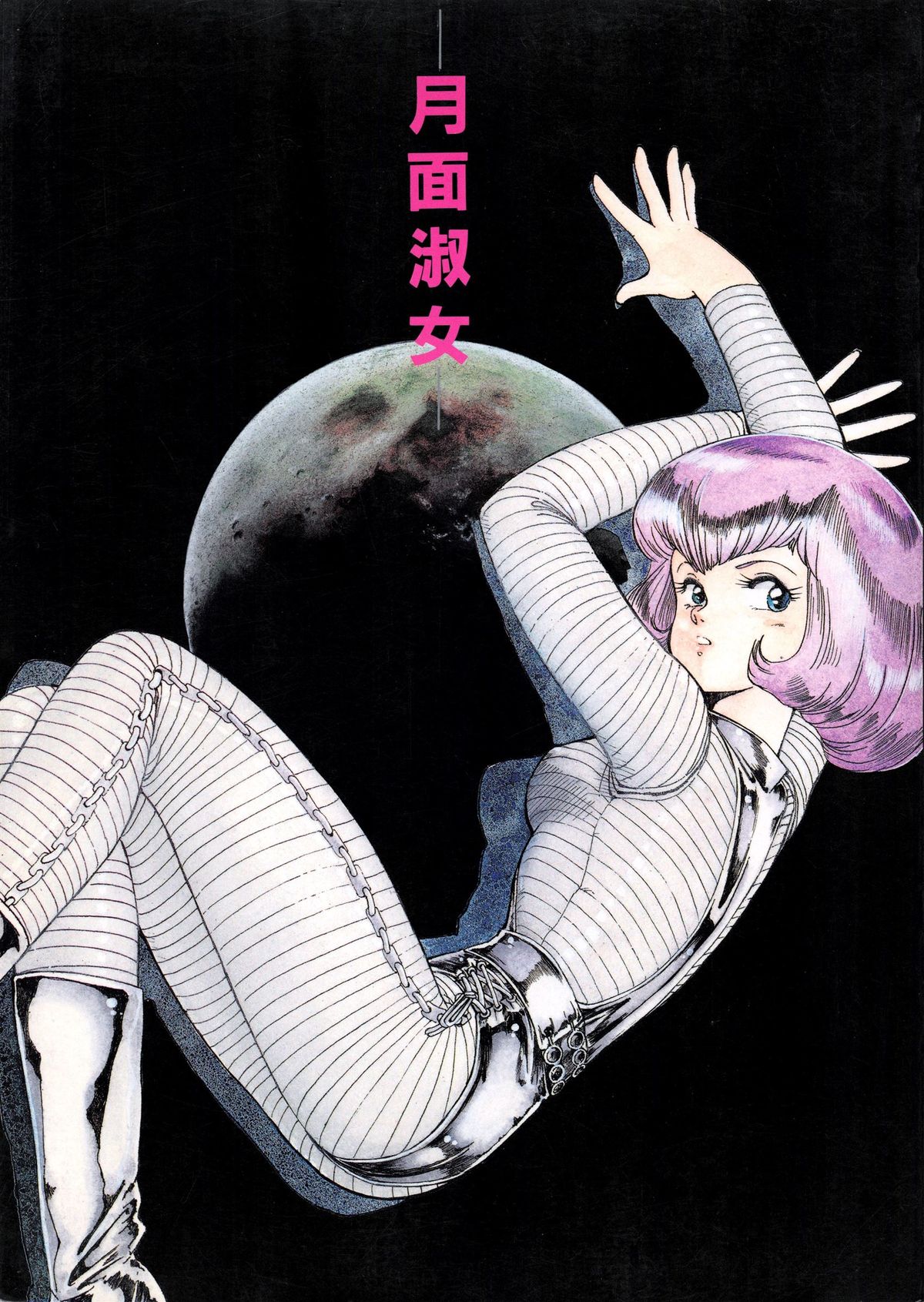 Getsumen Shukujo page 1 full