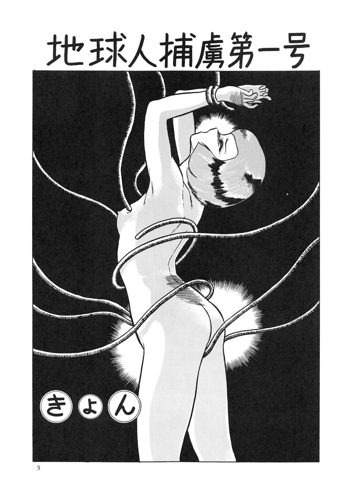 Getsumen Shukujo page 5 full