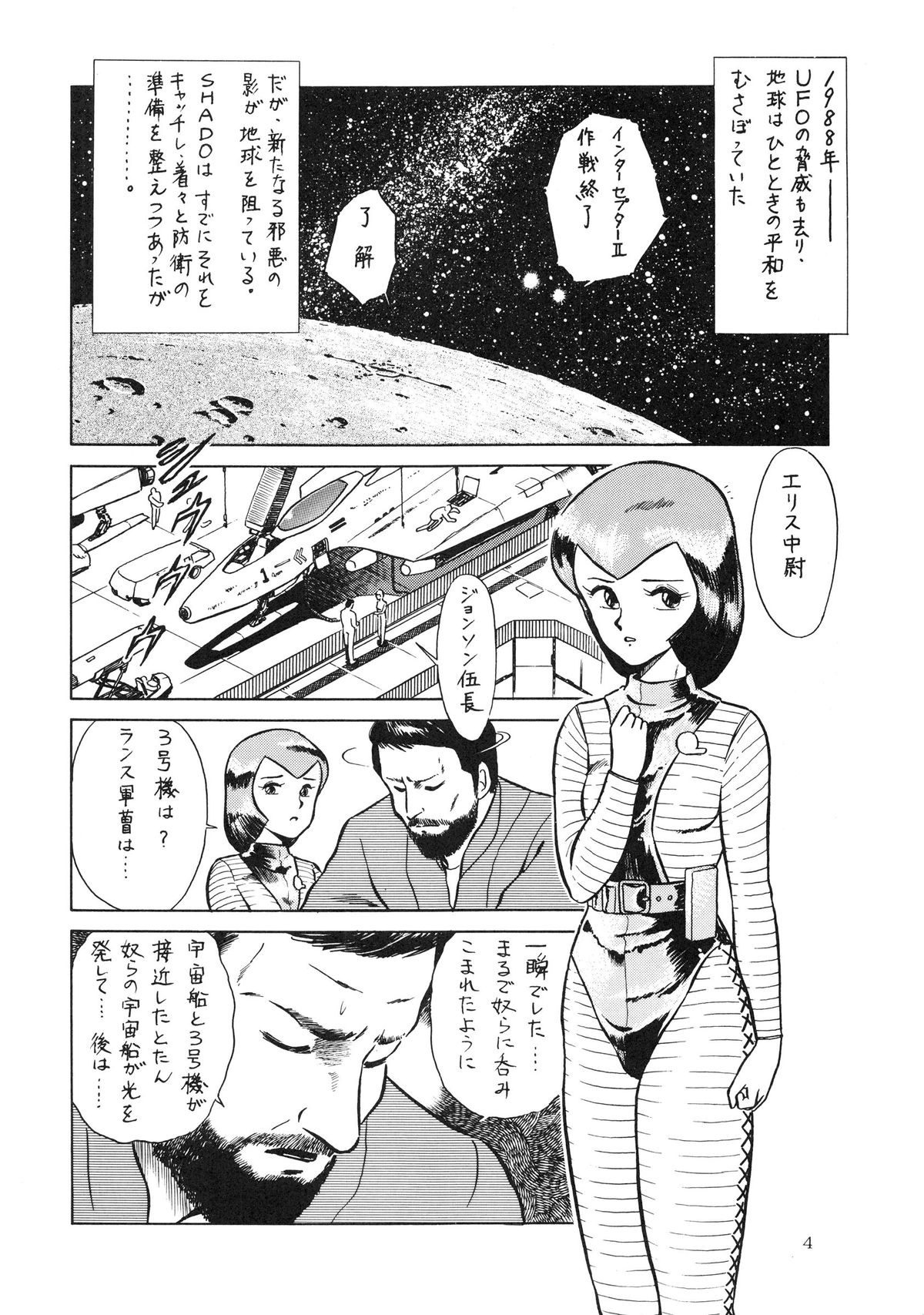 Getsumen Shukujo page 6 full