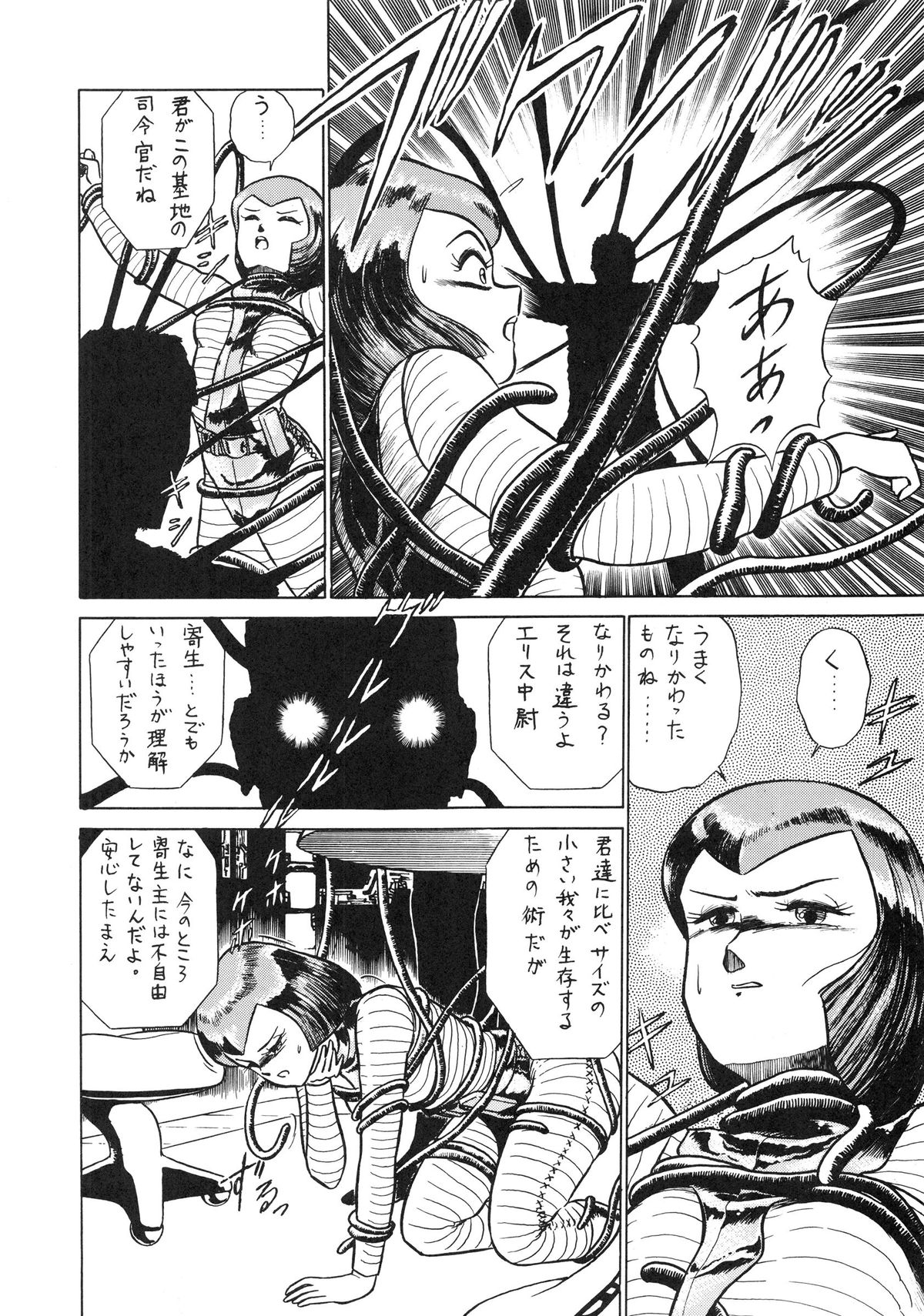 Getsumen Shukujo page 8 full