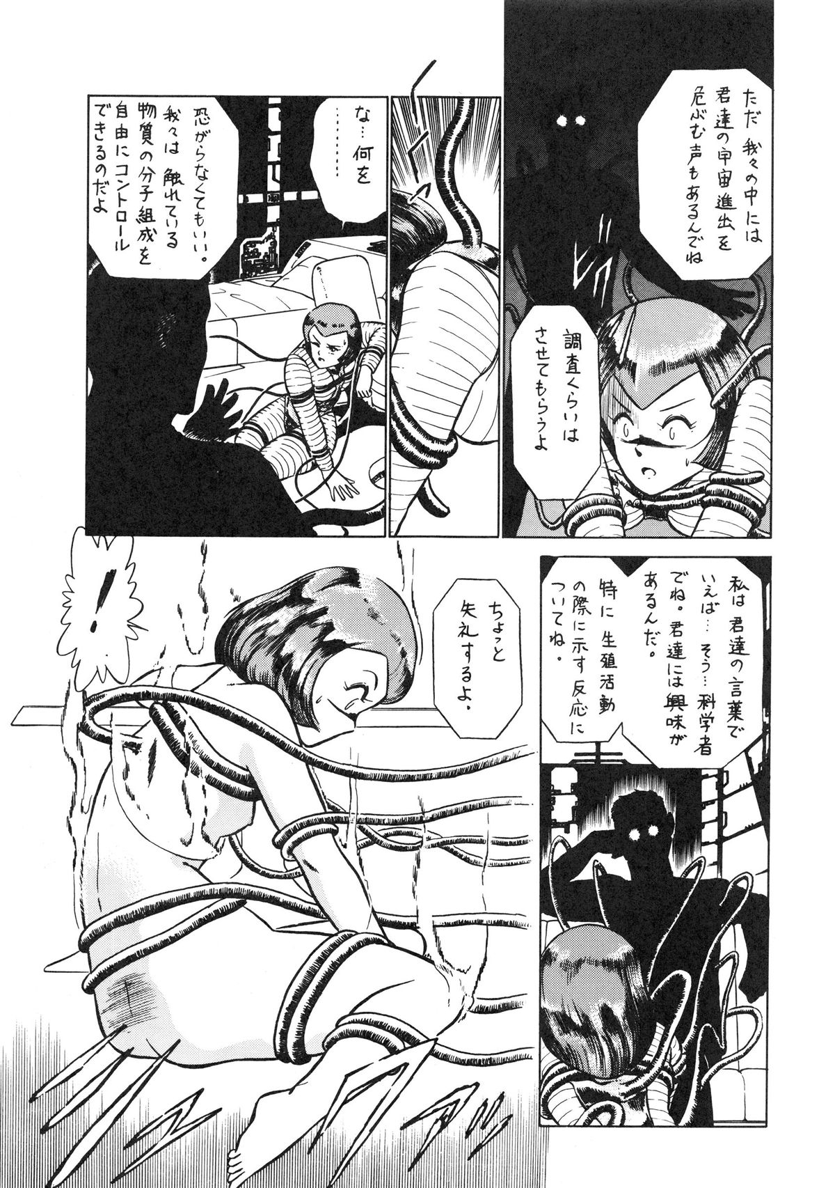 Getsumen Shukujo page 9 full
