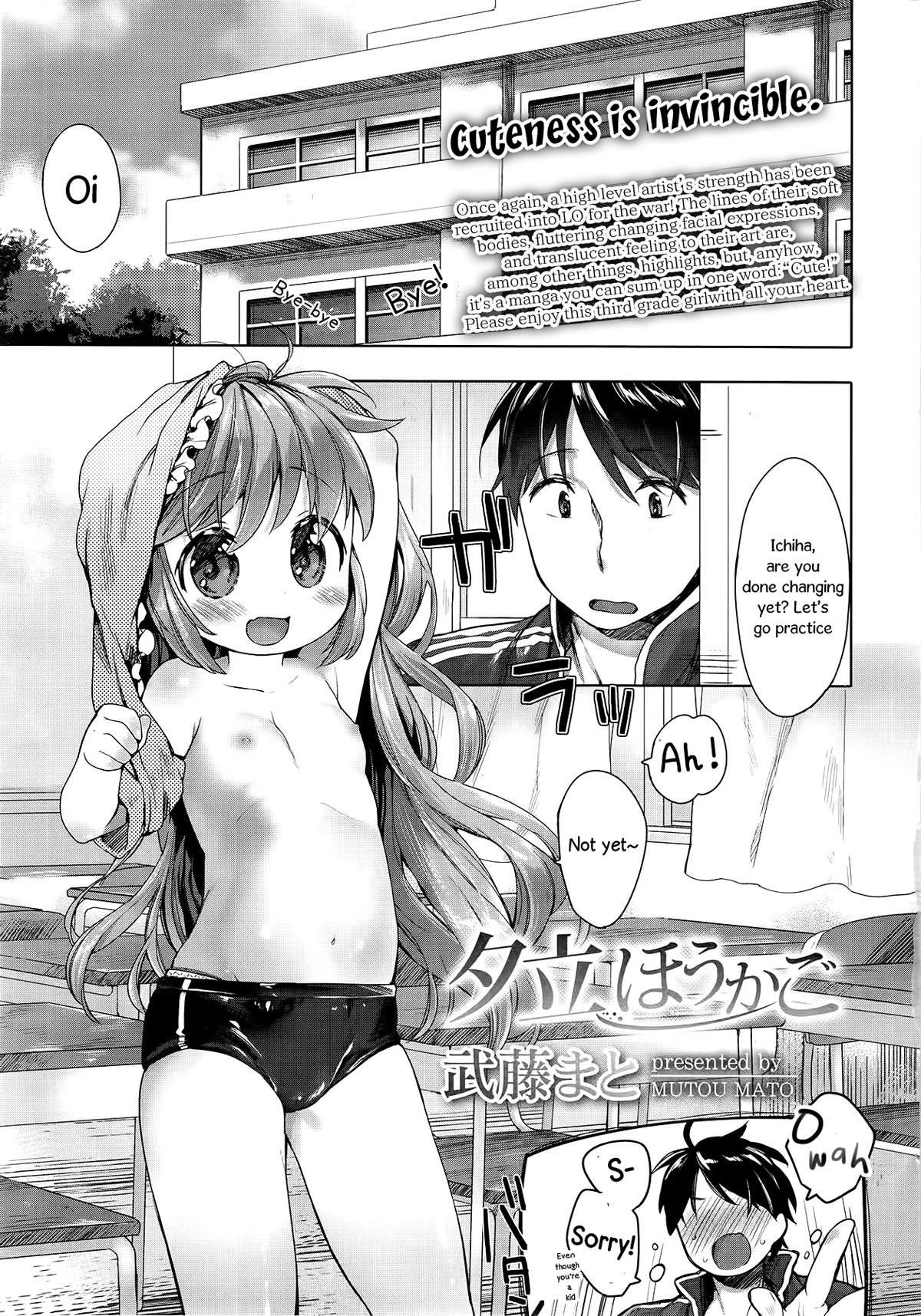 Yuudachi Houkago page 1 full