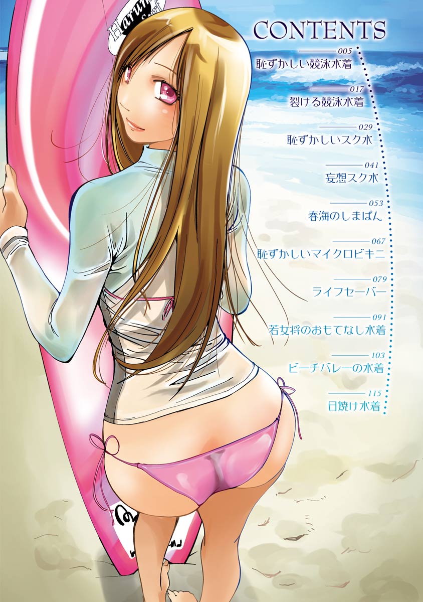 Hazukashii Mizugi no Kyoukaisen page 4 full