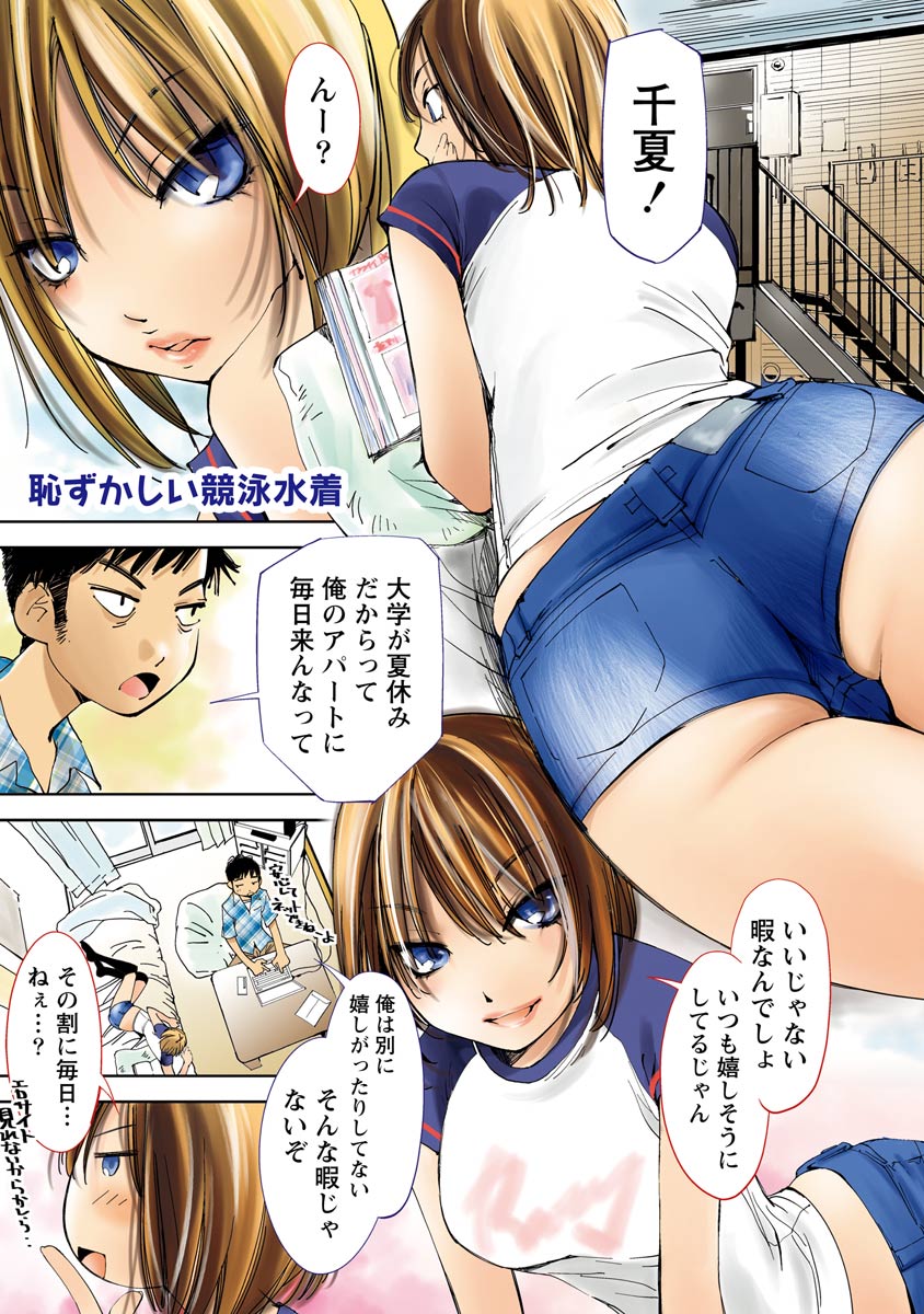 Hazukashii Mizugi no Kyoukaisen page 5 full