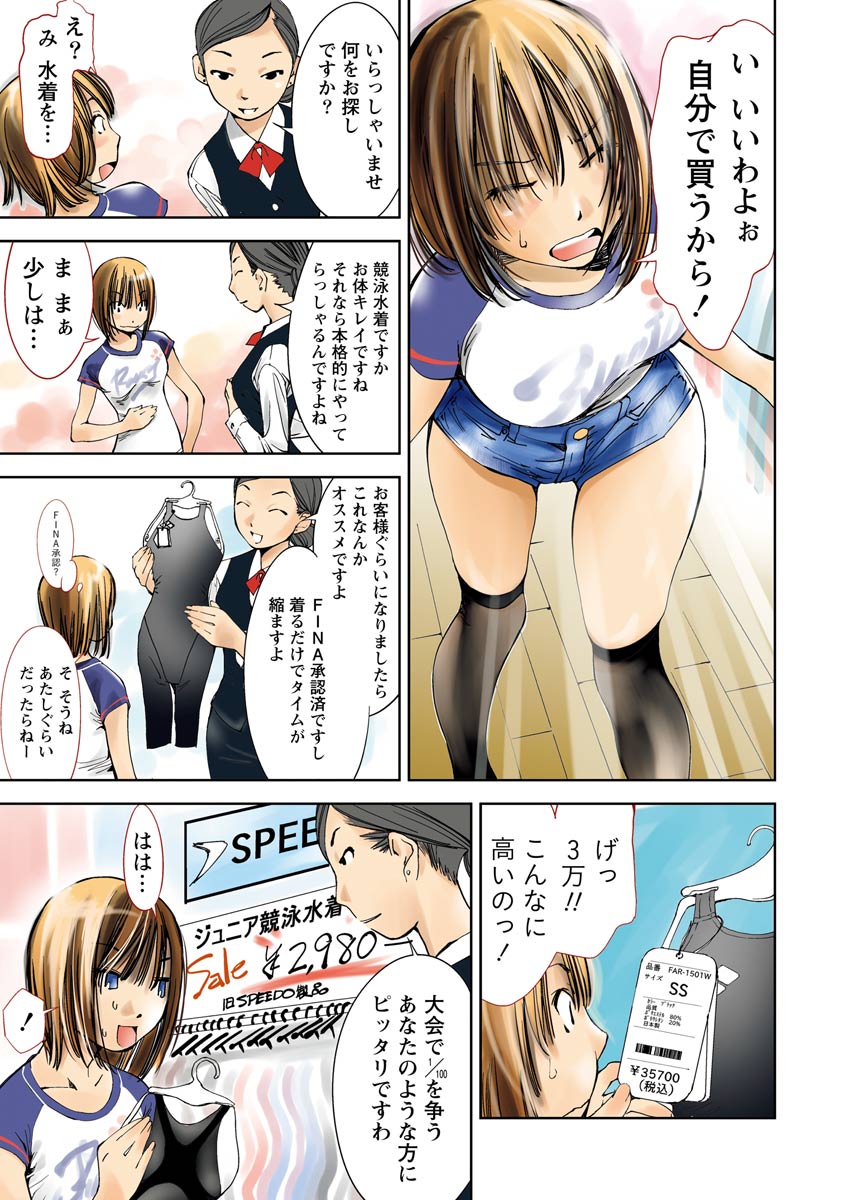 Hazukashii Mizugi no Kyoukaisen page 9 full