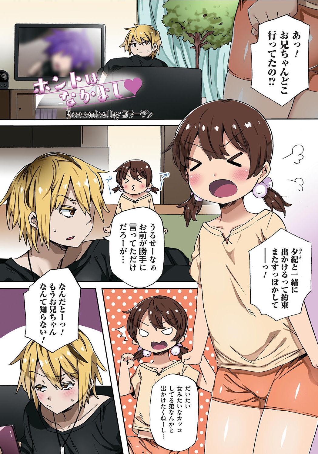 Otokonoko HEAVEN Vol. 24 page 6 full