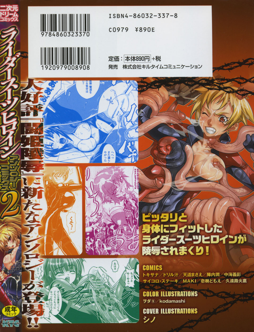 Rider Suit Heroine Anthology Comics 2 page 2 full