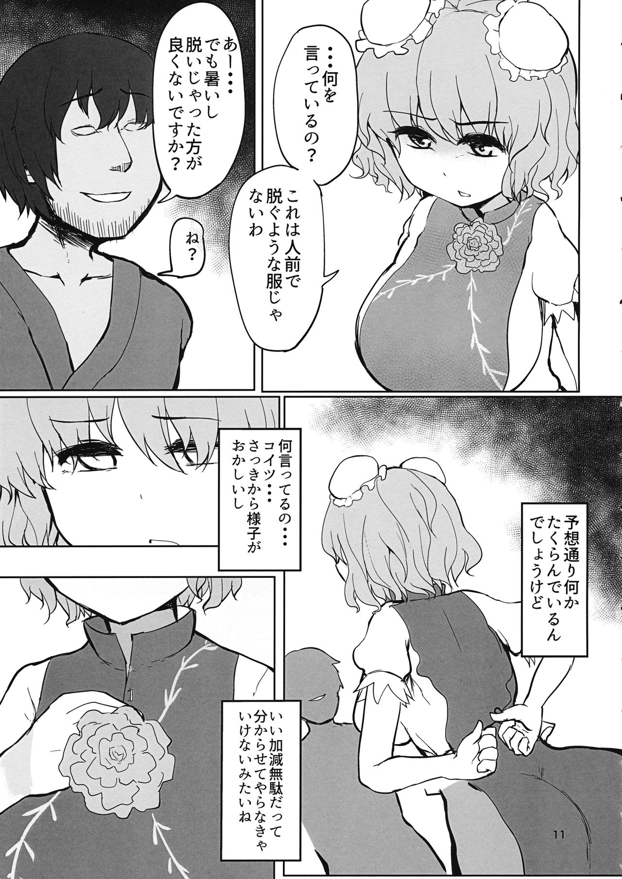 Sensei!! Kono Hon ni Fukenzen na Naiyou ga Issai Fukumareteinai Koto o Koko ni Chigaimasu! page 10 full