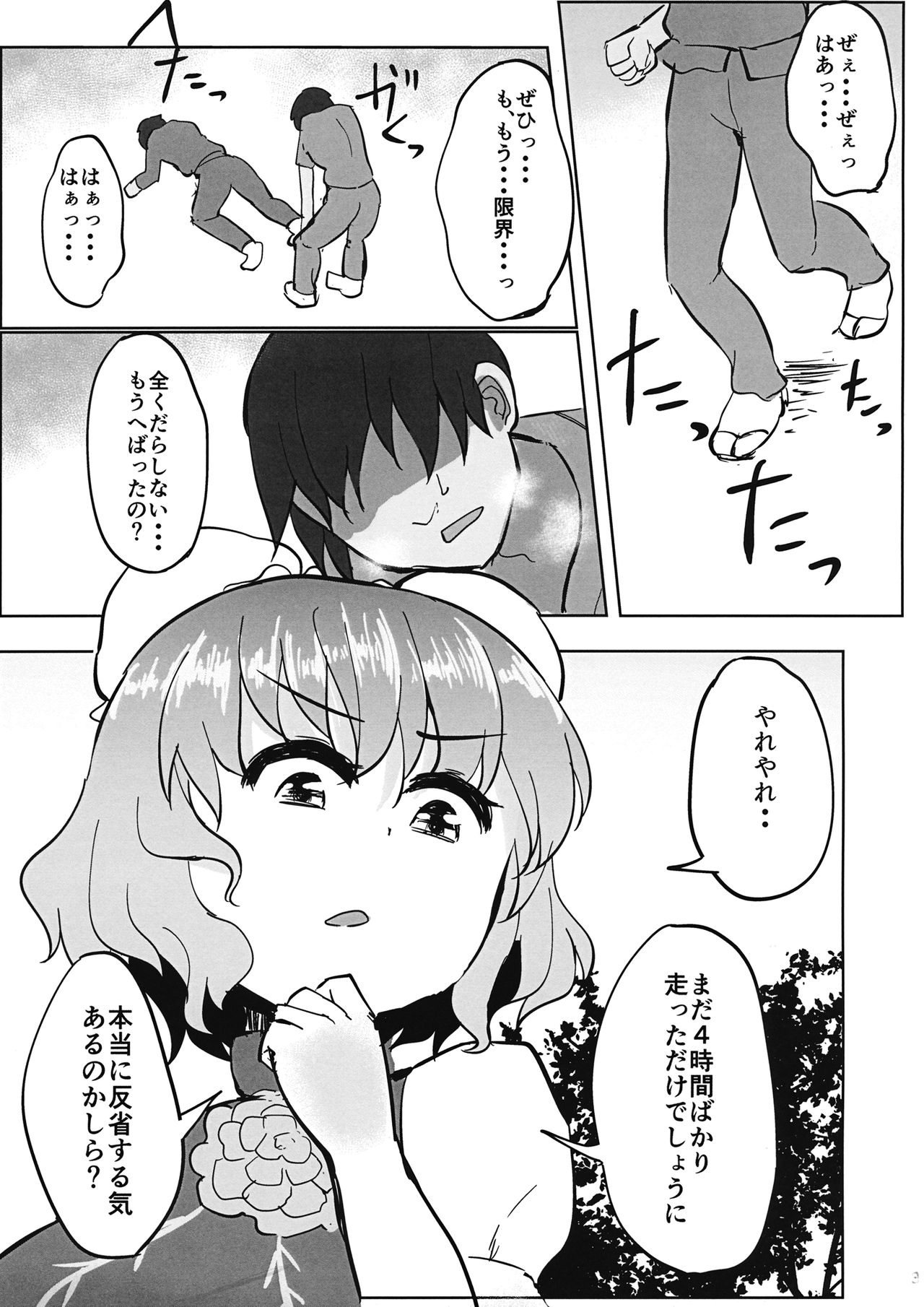 Sensei!! Kono Hon ni Fukenzen na Naiyou ga Issai Fukumareteinai Koto o Koko ni Chigaimasu! page 2 full