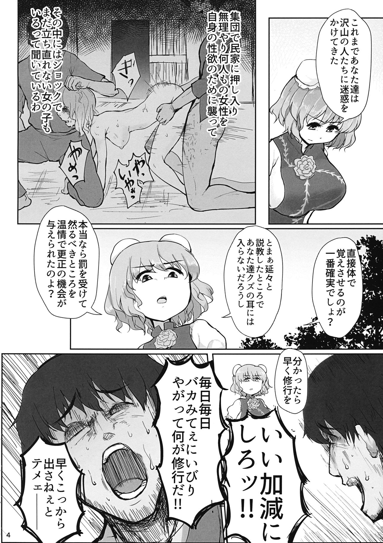 Sensei!! Kono Hon ni Fukenzen na Naiyou ga Issai Fukumareteinai Koto o Koko ni Chigaimasu! page 3 full
