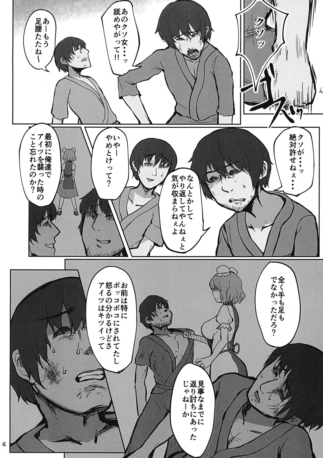 Sensei!! Kono Hon ni Fukenzen na Naiyou ga Issai Fukumareteinai Koto o Koko ni Chigaimasu! page 5 full