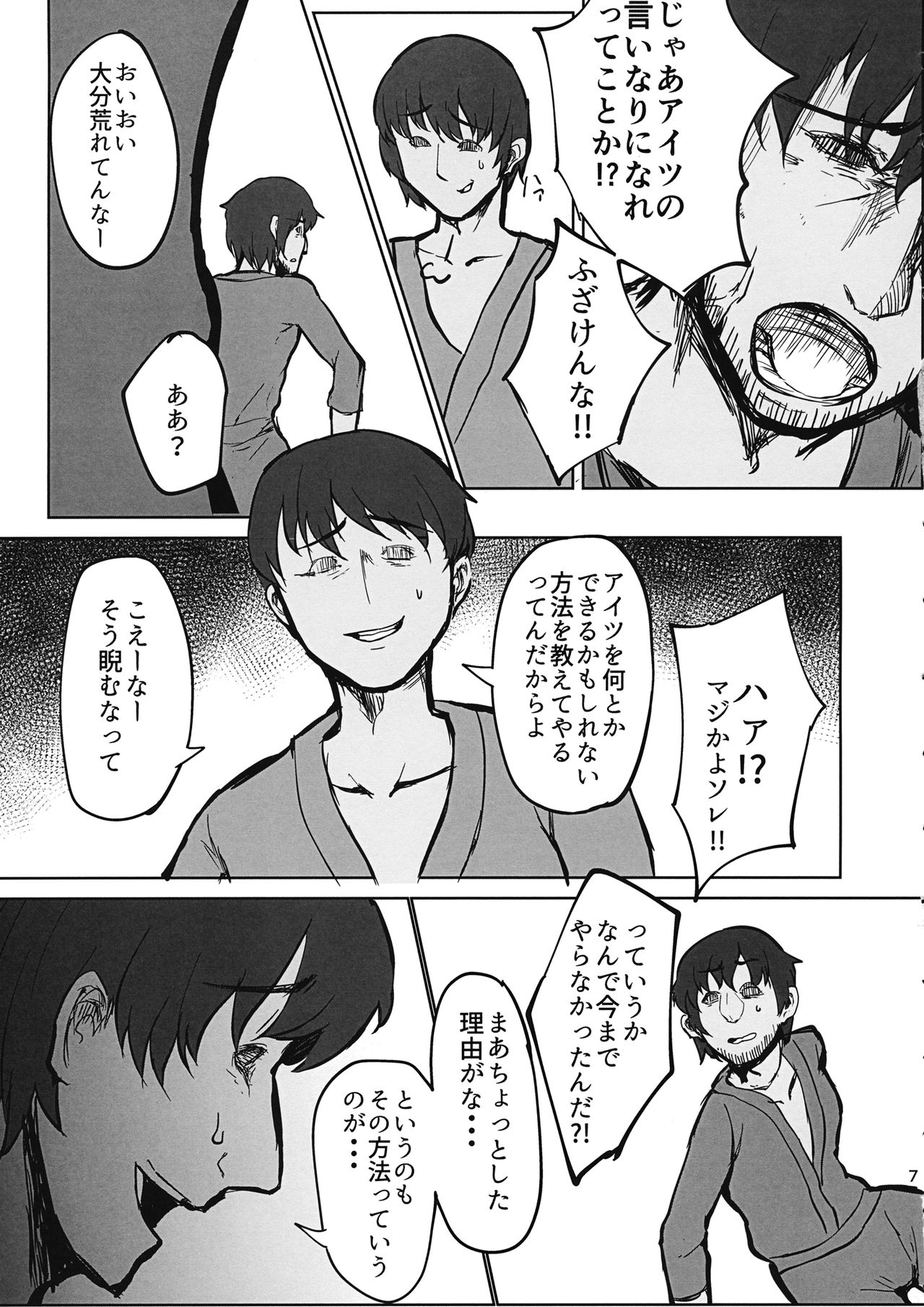 Sensei!! Kono Hon ni Fukenzen na Naiyou ga Issai Fukumareteinai Koto o Koko ni Chigaimasu! page 6 full