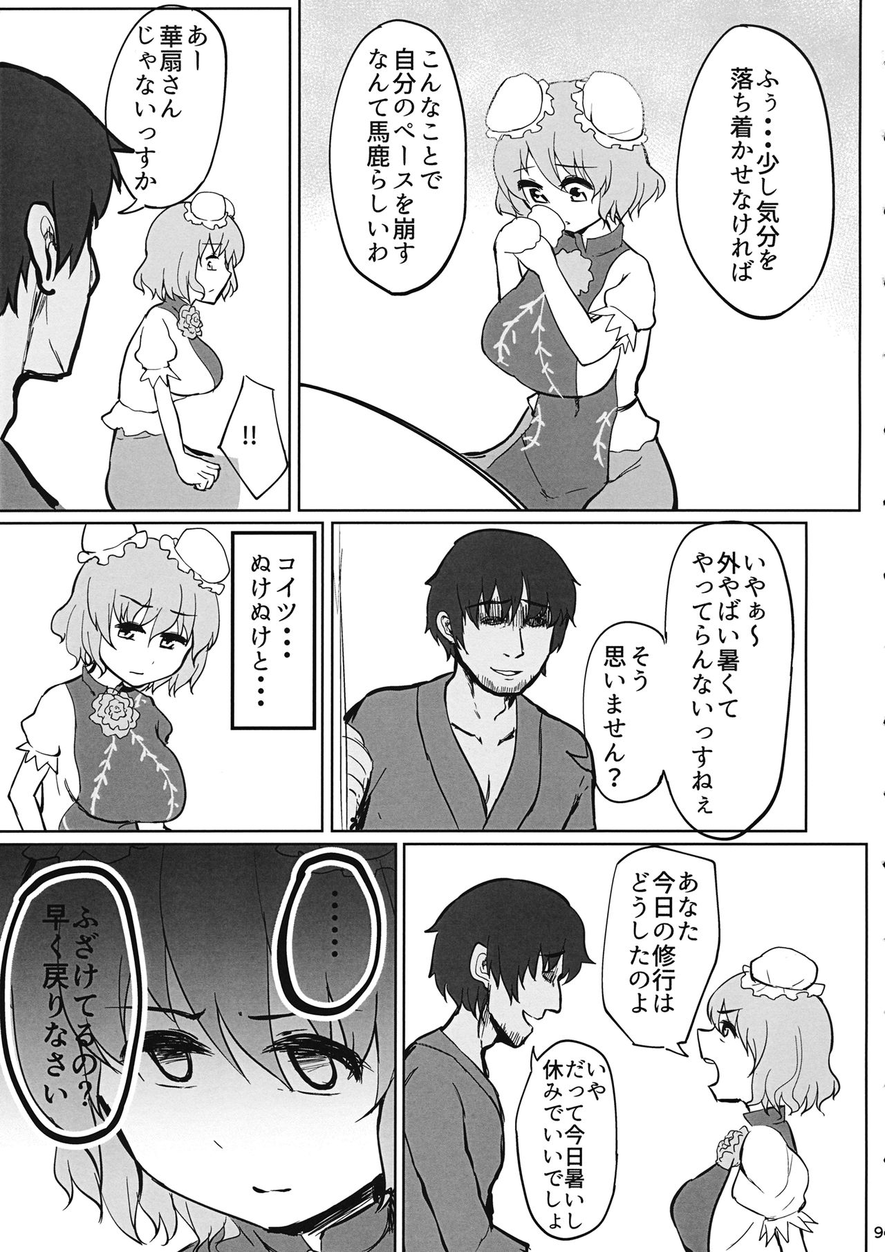 Sensei!! Kono Hon ni Fukenzen na Naiyou ga Issai Fukumareteinai Koto o Koko ni Chigaimasu! page 8 full